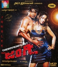 Junglee-Kannada-Movie-Poster thumb 1