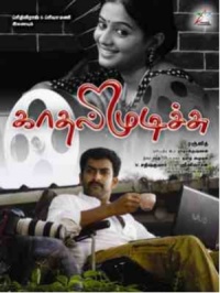 Kadhal-Mudichu-DvD