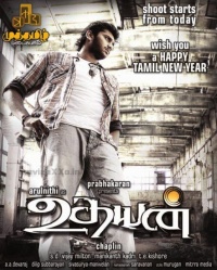Udhayan-Tamil-Movie-Wallpapers
