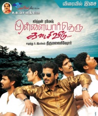 Pillaiyar theru kadaisi veedu posters 01